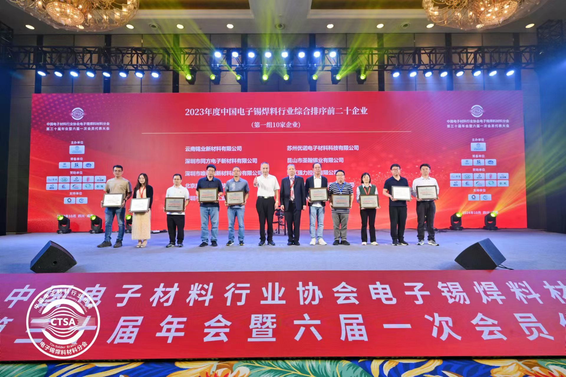 康普錫威受邀參加中國電子材料行業協會電子錫焊料材料分會第三十屆年會暨六屆一次會員代表大會